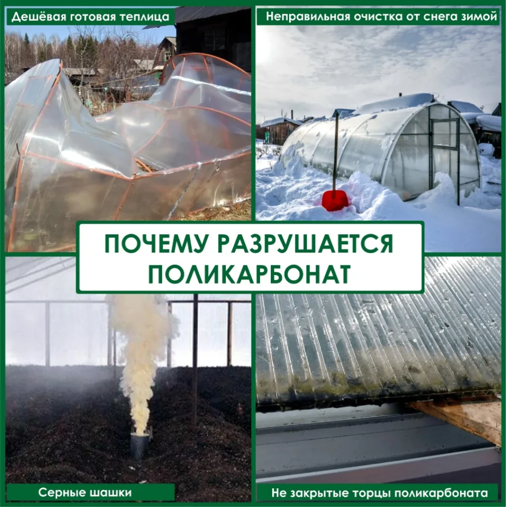 почему разрушается поликарбонат